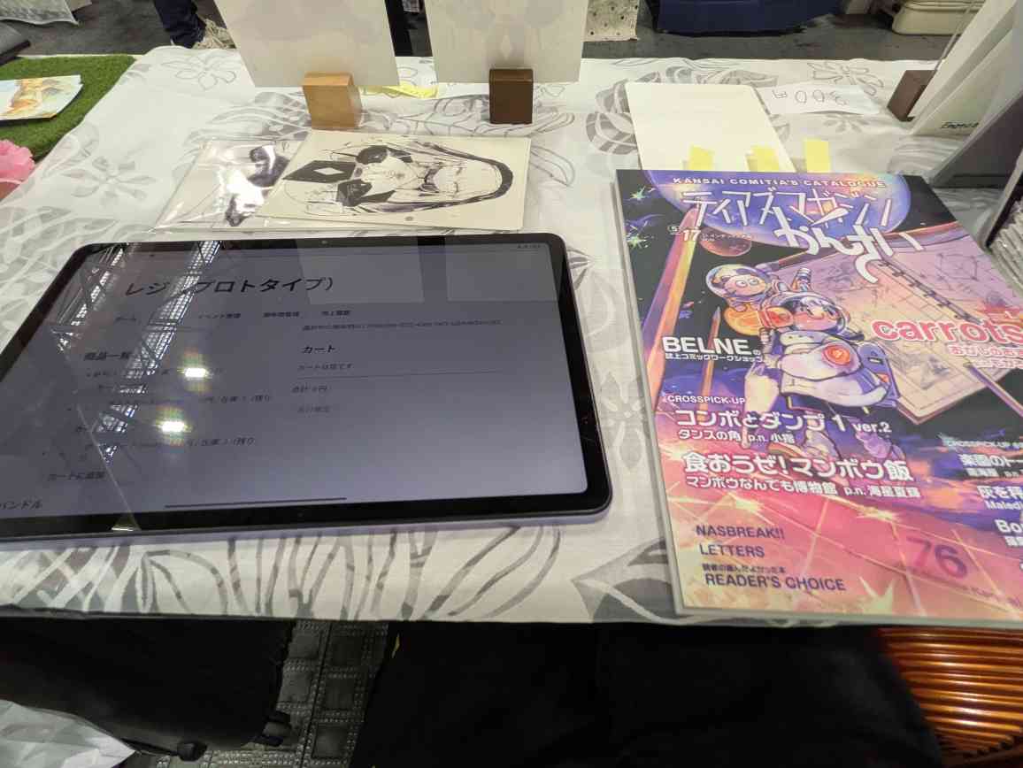 実運用風景